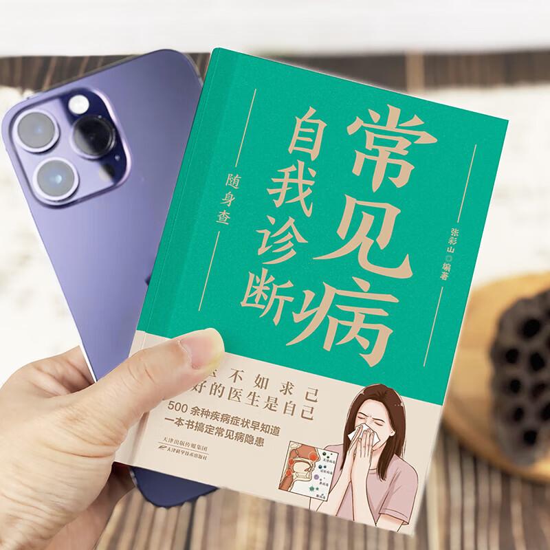 TCM Health Pocket Guide: Illustrated Recipes & Early Knowledge for Common Diseases