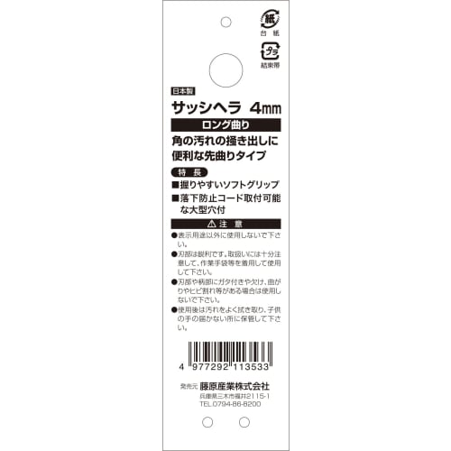 SK11 Sash Spatula, 4mm, Long Curve
