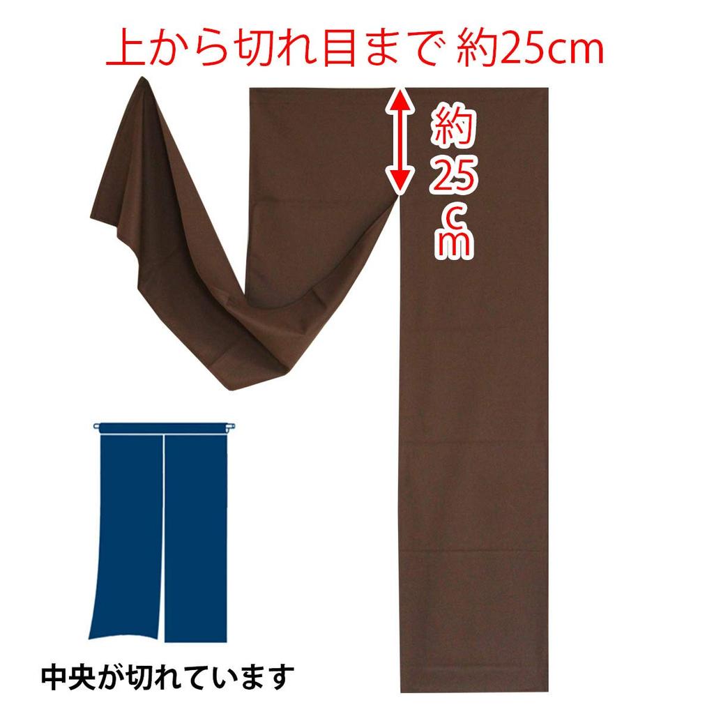 Noren 150 x 75 cos Flame-retardant Curtain, Plain, cm, (Brown 11705)