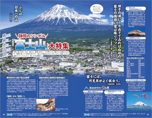J24 Walking Around the World Shizuoka 2026~2027 (Walking Around the World J)