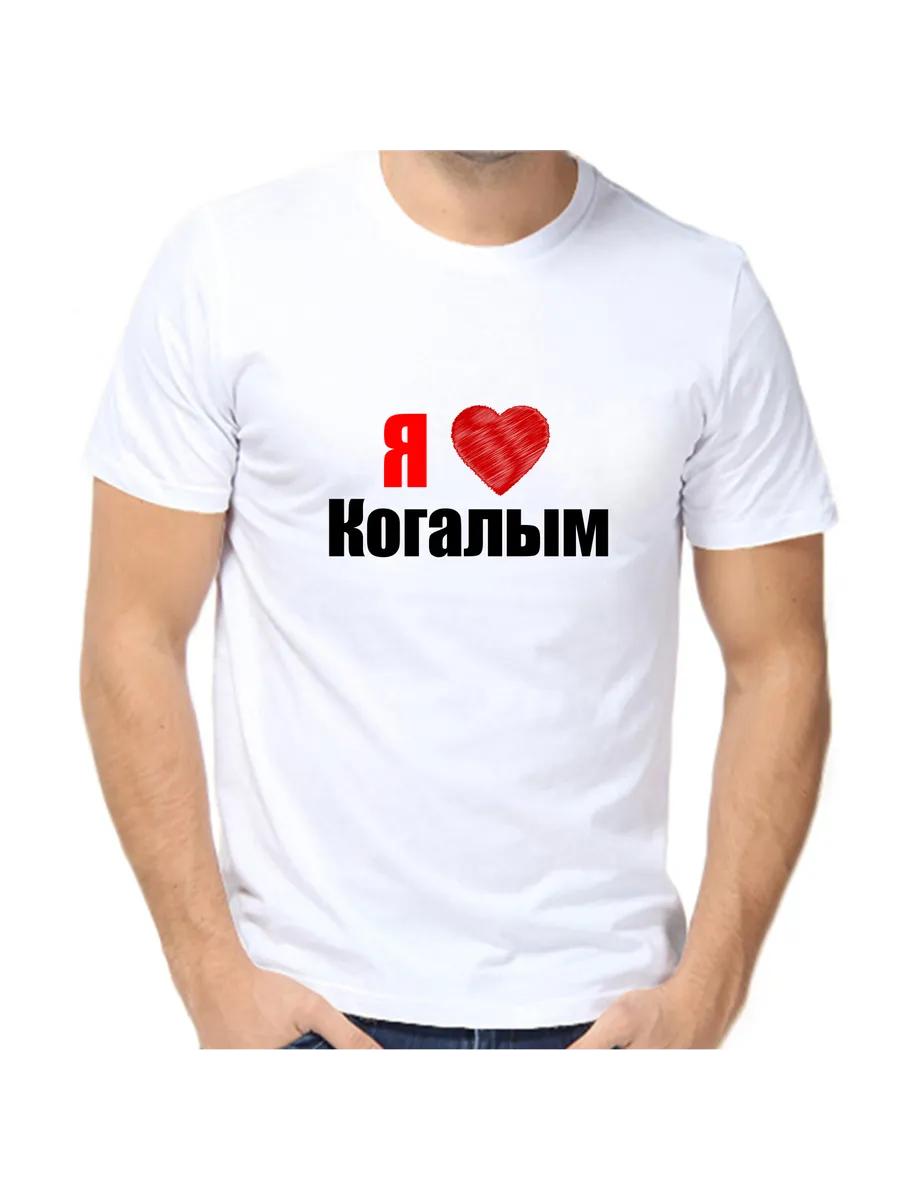 I Love Kogalym T-shirt 4XL