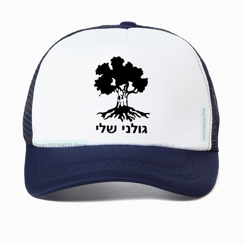 Golani Brigade Tree Israeli Infantry Israel Army Baseball Cap Unisex Summer Mesh Breathable Adjustable Trucker Snapback Hat