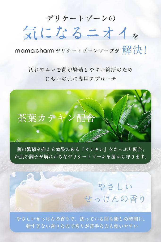 Mamacharm Zarte Zone Mild Hergestellt in Feuchtigkeitsspendend für Trockenheit Geruch Hypoallergen Körper Dunkle Flecken Seife, 200ml, Säurehaltig, Frei von Zusatzstoffen, Japan, Haut,