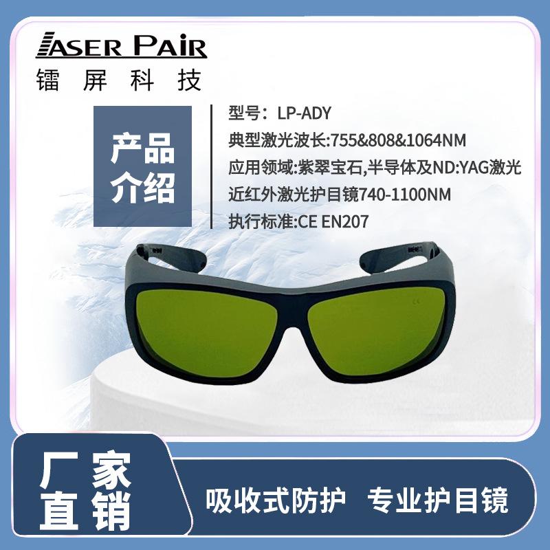 755nm808nm1064nm Laser Comprehensive Protective Glasses Attenuation Rate CE Certified Laser Protective Glasses