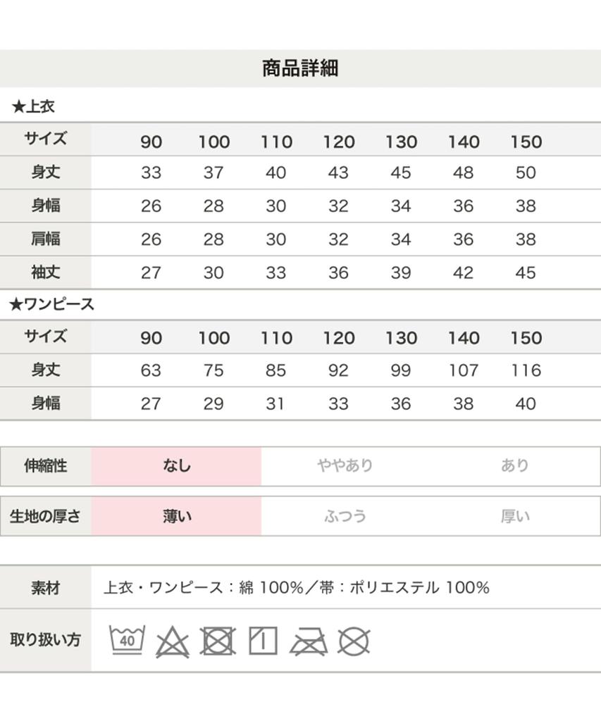 Yukata Separate Set for Baby [chil2] Children's Set, Girls, Sundress, Kids' Clothes, 3-Piece Set, Dress, 14550581-150A