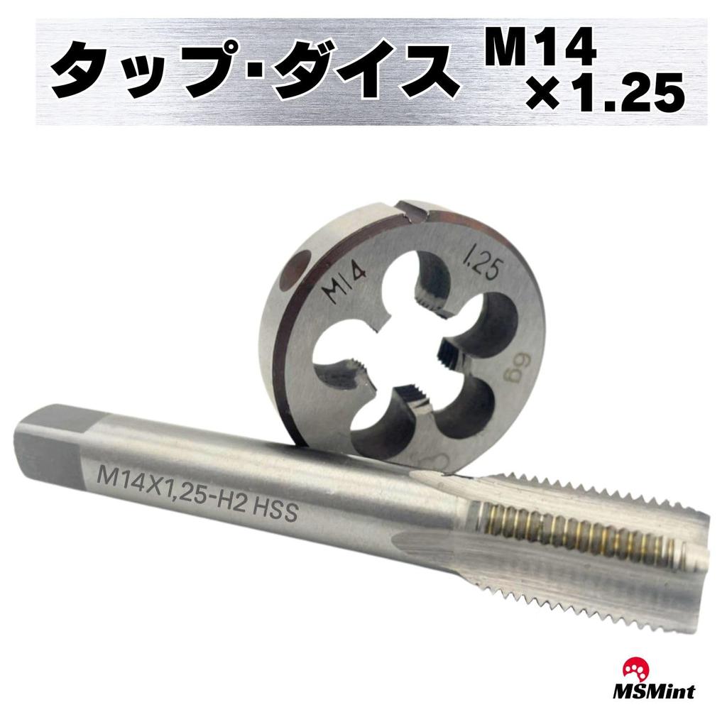 MSMint Tap and Die, M14 x 1.25mm, for Thread Cutting, Screw Holes, Bolts, Male and Female Threads, Machining, Repair, and Repair
