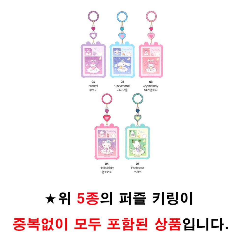 Sanrio Character Sliding Fidget Puzzle Keychain (Unique Characters)