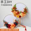 Dried Flowers DIY Material Package Floral Activities Salon Gift Planning Eternal Flowers