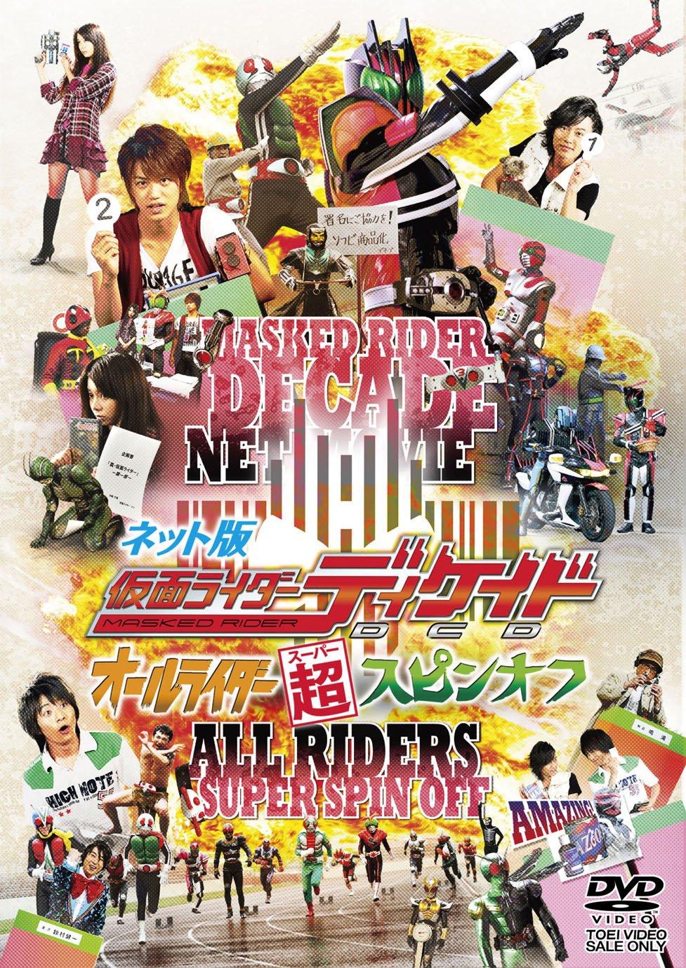 Online version Kamen Rider Decade All Rider Super Spinoff [DVD]
