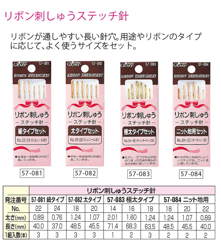 Clover Ribbon Embroidery Stitch Needle Set (Thick) 57-082