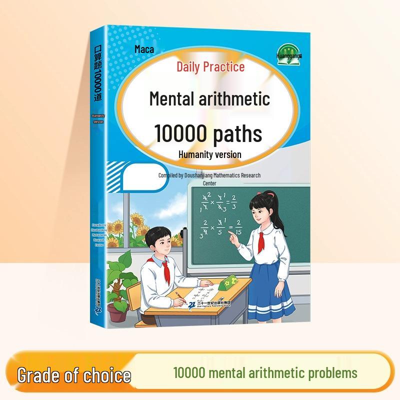 Dou Ban Jiang Grades 1-6 Primary School Math Mental Math Practice: 10,000 Questions, Renjiao Edition