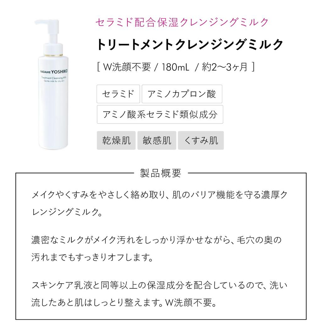Madam Yoshiko Cleansing Milk W No Need To Wash Your Face Ceramide Cleansing Sensitive Skin Dry Skin Rich Milk Cleans Well Moist Relaxing Aroma