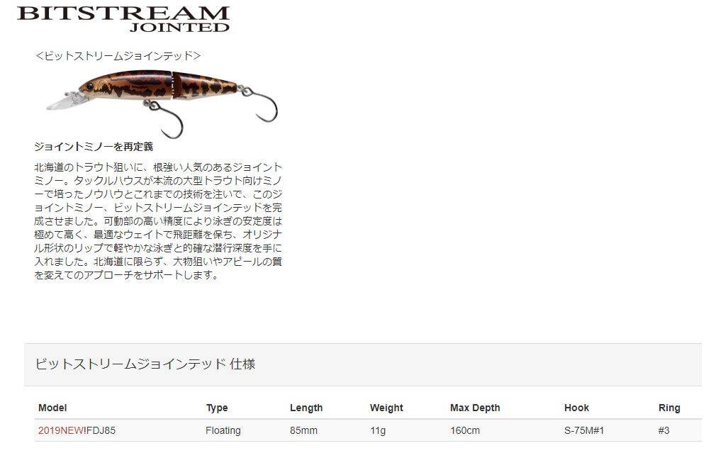 TackleHouse Bitstream Jointed 85mm 11g Orange Gold #06 FDJ85