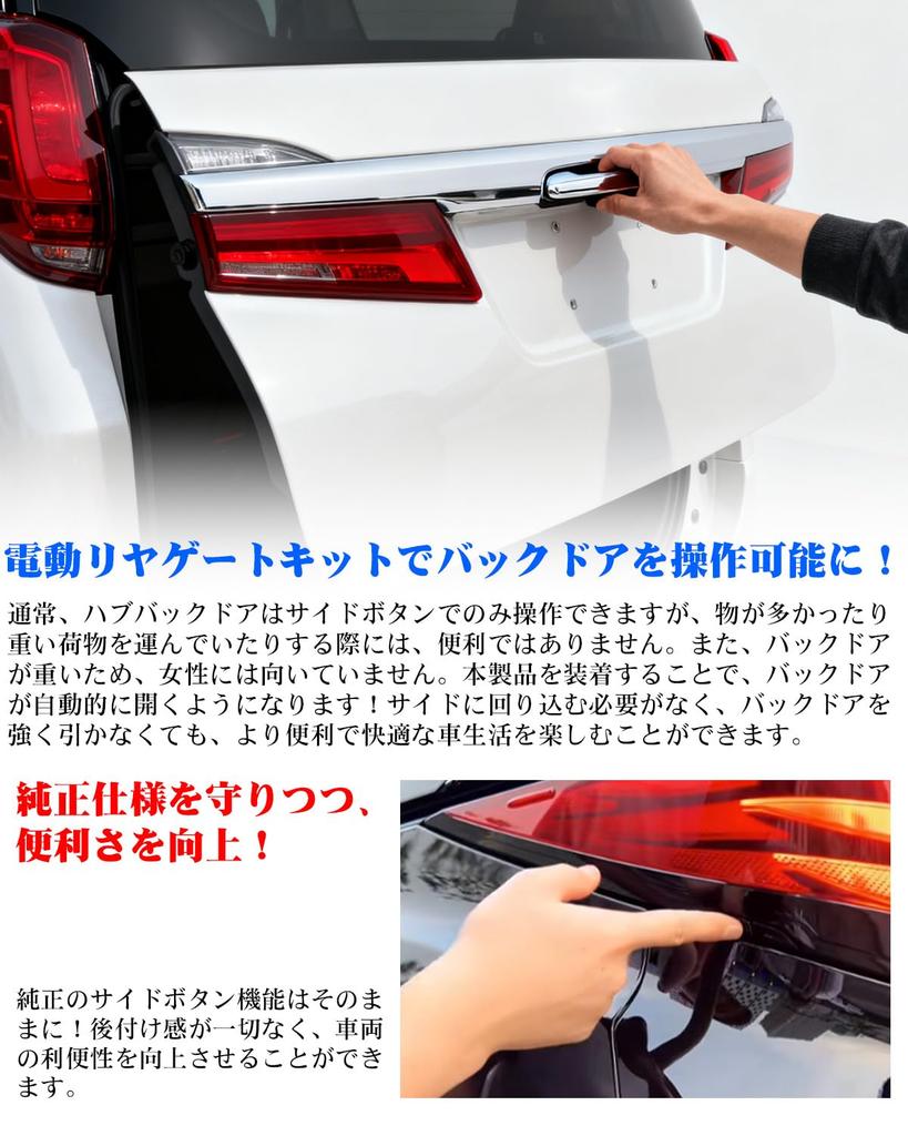 Alphard VELLFIRE 30 Series Power Back Door Open Kit Toyota