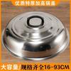 Fúōu Heavy-Duty Stainless Steel Pot Lid