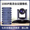 HDCON 12x Zoom HD Video Conference Camera Kit with Wireless Microphone (CN Version)