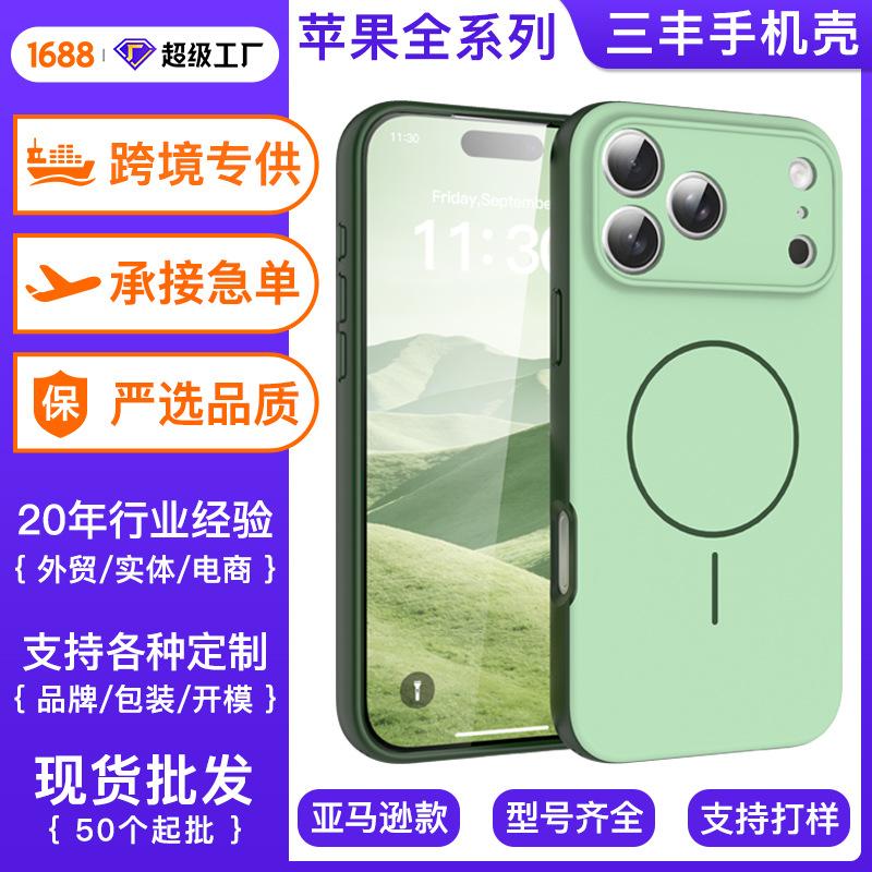 Suitable for 17pm mobile phone case, simple and advanced magnetic attraction, Apple 16 skin feeling pc + tpu anti-drop mobile phone case with lanyard.
