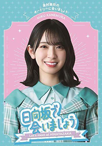 [USED] Let's Meet At Hinatazaka (Blu-ray) (No Bonus)
