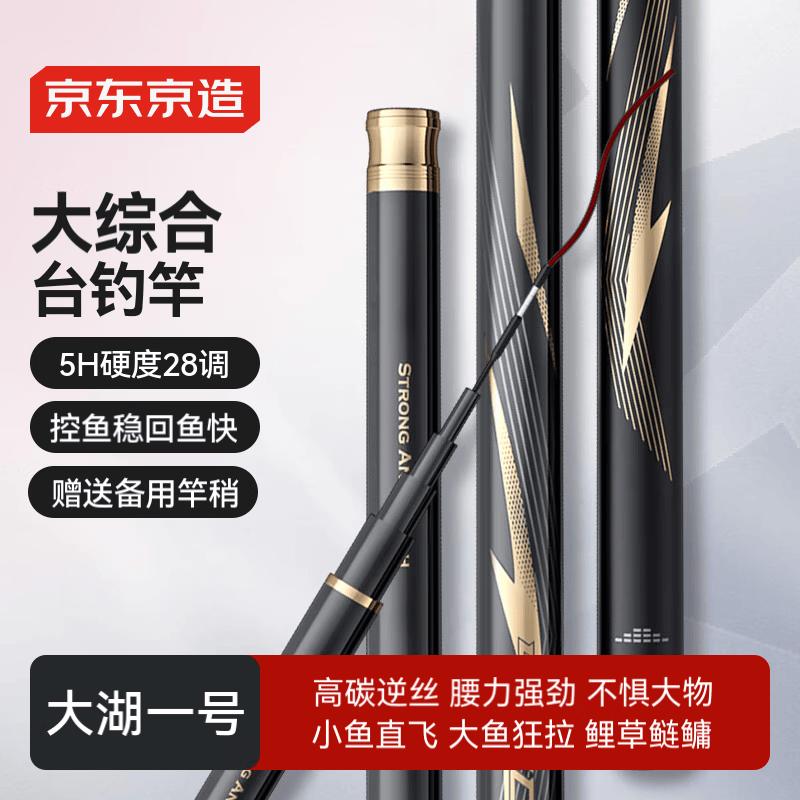 JD Sourced Dahu 1 Carbon Fiber All-Purpose Fishing Rod