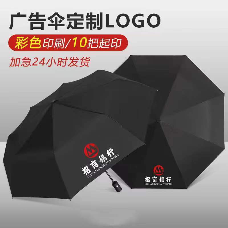 Automatic Advertising Umbrella Printing Lettering Logo Business Three-fold Gift Umbrella Wholesale Sunscreen Sunshade Rain Folding Umbrella