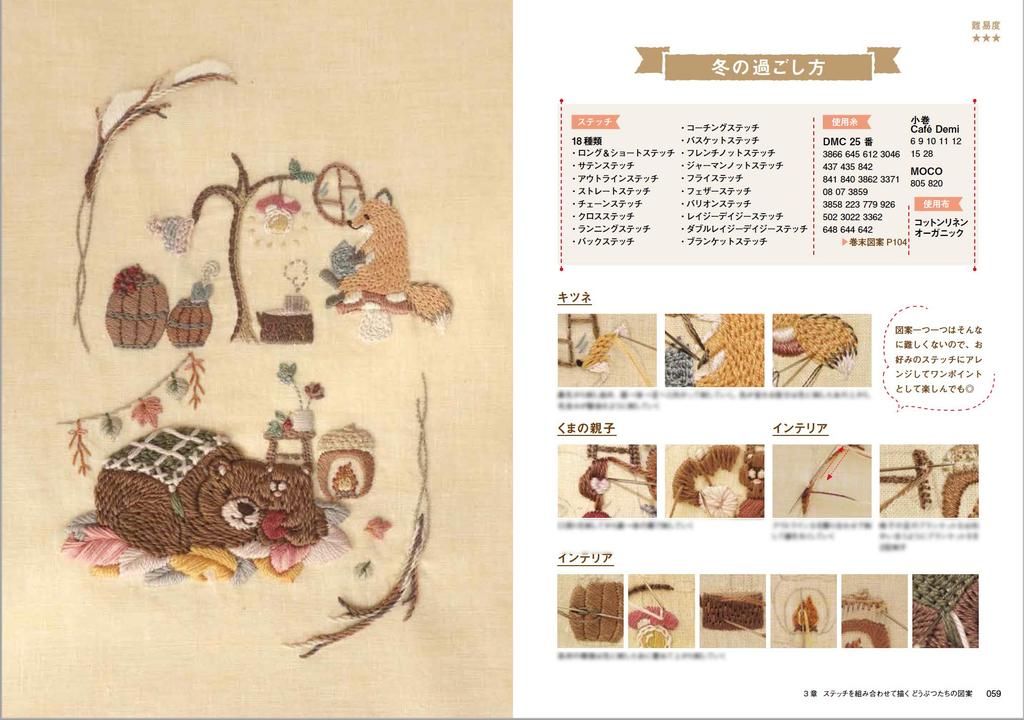 Embroidery Book “Animal Embroidery Lessons Enjoying Different Types of Thread”