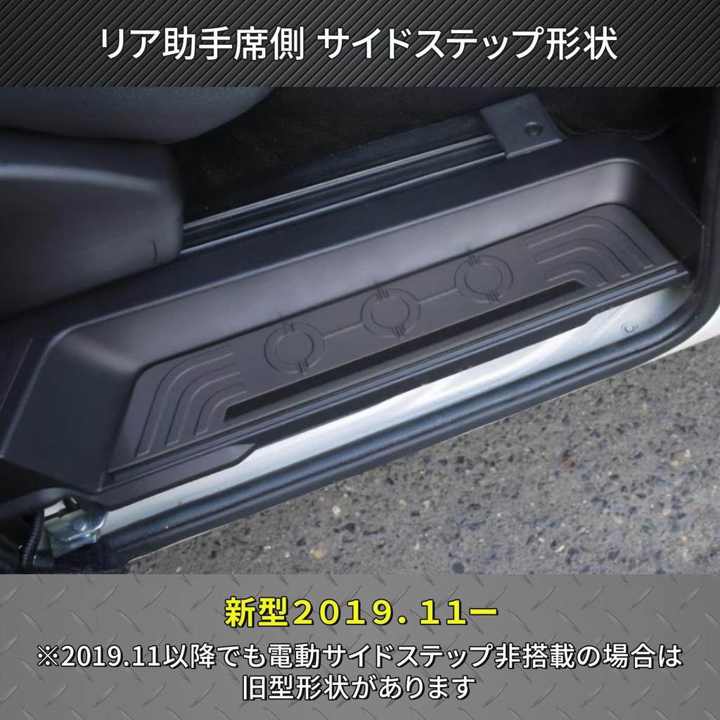 Delica Compatible Door Entrance Scratch and Stain Resistant Side Step Set D5 Mats, Mats, 4-Piece (New Model)