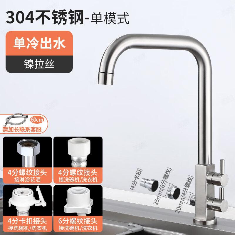 TLXT 304 Stainless Steel Single Cold Kitchen Faucet