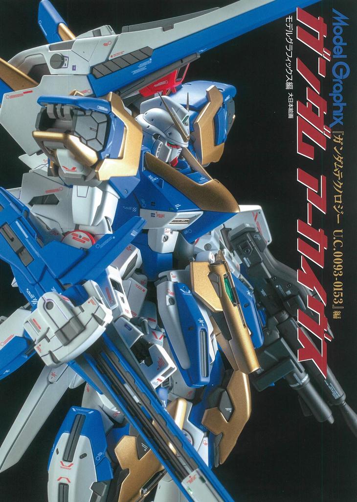 Gundam Archives "Gundam Technologie U.C.0093-0153" (Modell Graphix)