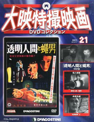 DVD TOKUSATSU  Daiei Tokusatsu DVD Collection No.  DET21N  Japan Movies  DVD Used