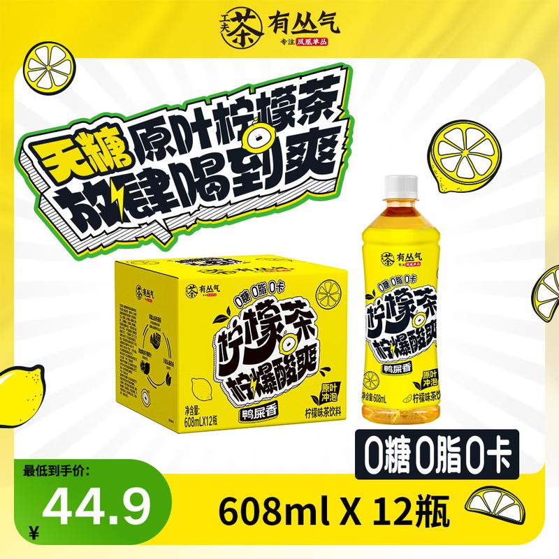 Youcongqi Sugar-Free Duck Shit Aroma Lemon Tea Drink