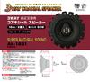 Catch Hunter Hibiki-on KYOTO Cost-Effective 3-Way 16cm OEM Compatible Speakers AK-1631