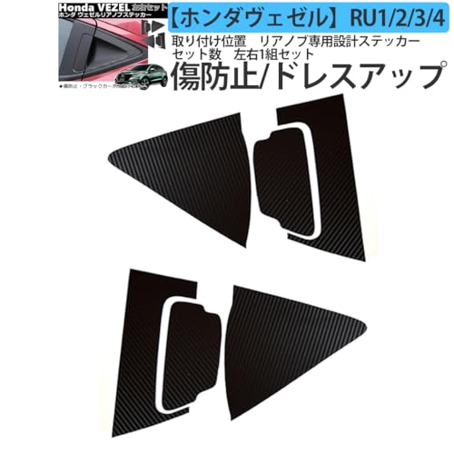 Start Side RU Vezel Exclusive Sticker Rear Knob Exterior Parts Door Sticker Exterior Carbon Type Set of 2 Left and Right with Original Sticker