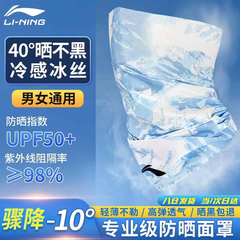 Li-Ning Ice Silk Sun Protection Face & Neck Gaiter