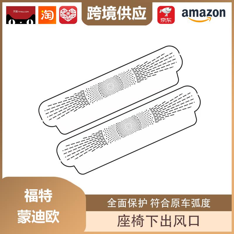 Libos Dustproof Under-Seat Air Outlet Cover for 26 Mondeo Models