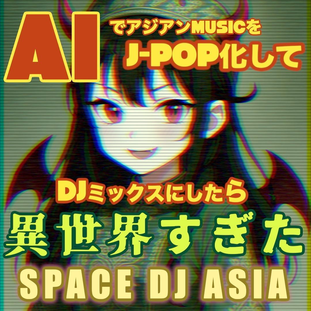 

[USED] Using AI to turn Asian music into J-POP and make a DJ mix: it s like another world