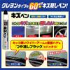 SOFT99 99 Kobo Repair Paint Scratch Pen Matte Black for