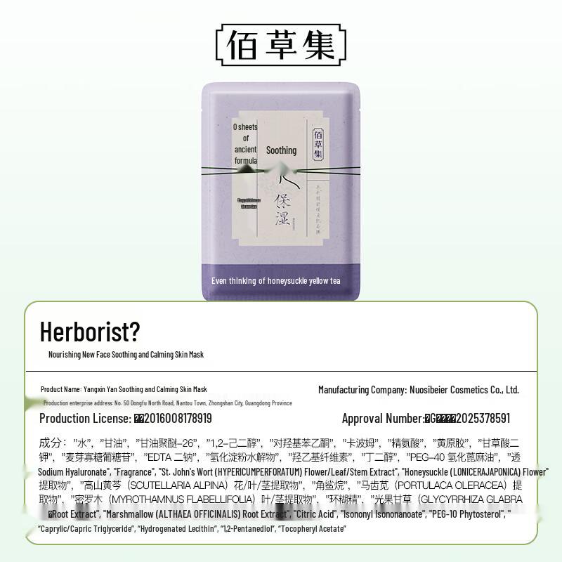 HERBORIST Yangxinyan Soothing & Calming Mask