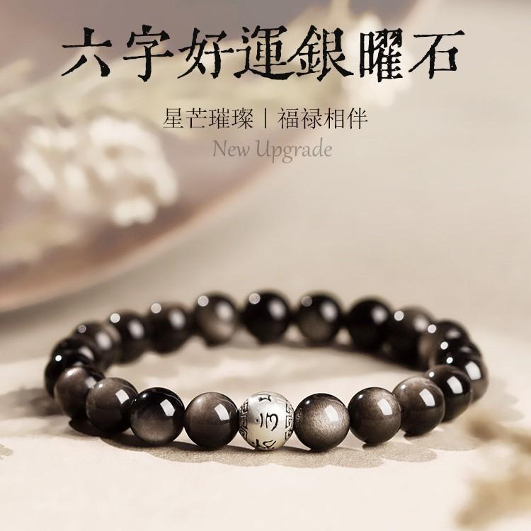 Obsidian bracelet for women, crystal silver obsidian six-character mantra bracelet, men's Buddhist beads