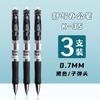M&G 0.7mm Gel Pens, Refillable, Suitable for Students and Office Use, Hard Writing Pen
