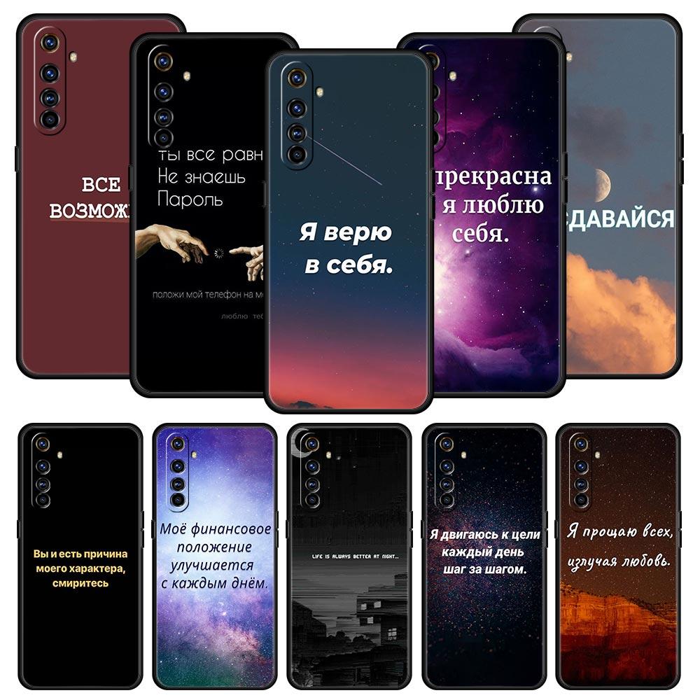 Russian Quote Slogan Letter Case For Realme C67 C63 C55 C53 C35 C25 C21 GT 2 3 5 6 10 11 12 13 Pro Plus 5G Soft TPU Phone Cover