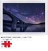 Yanoman [Made in Japan] 300-Piece Jigsaw Puzzle, Illuminated, KAGAYA "The Phantom Galaxy Bridge: The Milky Way and the Taushubetsu River Bridge,