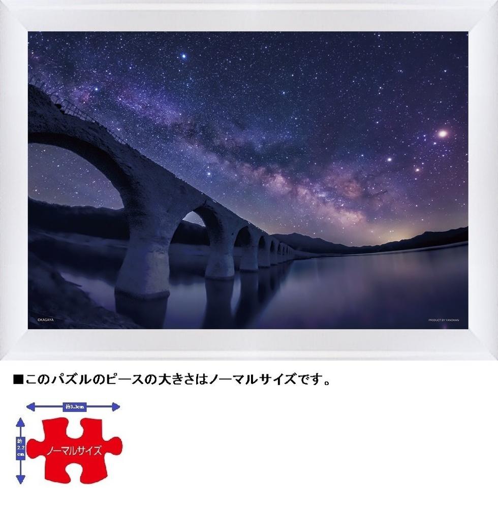 Yanoman in 300 Piece Jigsaw Puzzle Glowing Puzzle KAGAYA Phantom Galaxy Bridge Milky Way and Taushubetsu River Bridge Hokkaido Piece Request Postcard