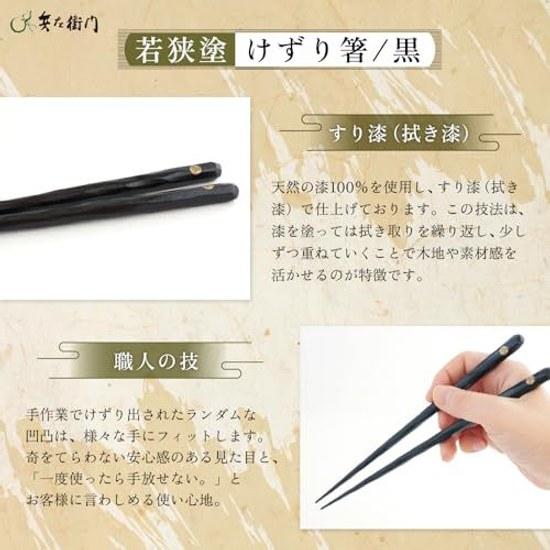 Hyozaemon Wakasa-nuri Chopsticks Kizuri Fukui Prefecture Obama Production Black 23.5cm HC-0103