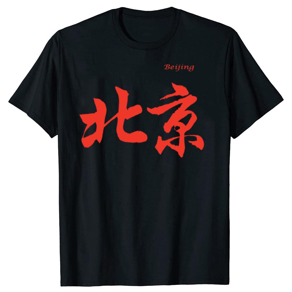 Beijing in Chinese Characters Calligraphy T Shirts Men Pure Cotton Humor Streetwear Tee Shirt Short Sleeve Unisex Loose Clothing