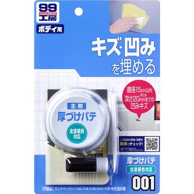 Soft 99 Workshop 09001 Repair Supplies, Thickening Putty, Natural, 2.8 Oz (80 G), For