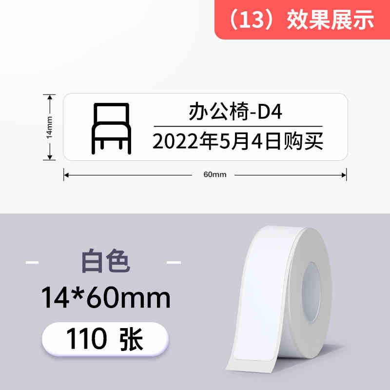 Niimbot B18(N1) White Heat Transfer Label Paper Thermal Transfer Self-Adhesive Printing Paper Cable Label Stickers for N1