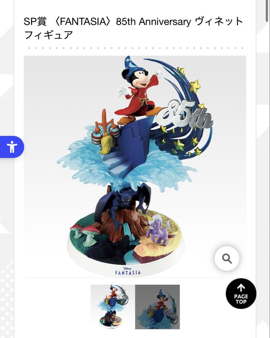 

[USED] FANTASIA 85th Anniversary Figure