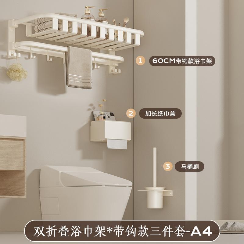 Cream White No Drill Towel Rack Bathroom Organizer Space Aluminum Wall Mounted Towel Holder