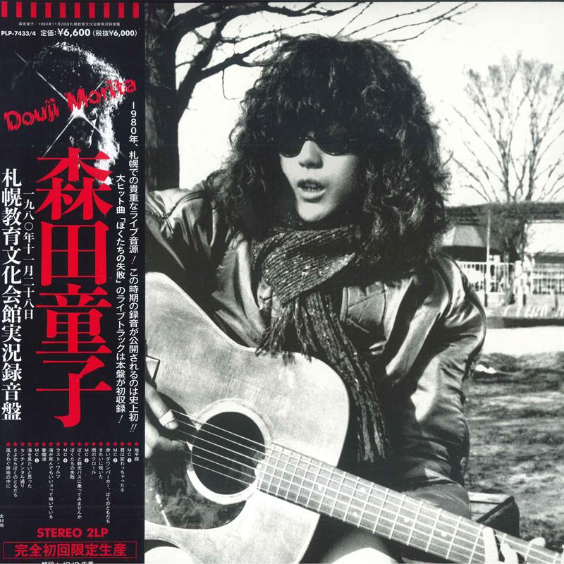 

LP Record DOJI MORITA - November 28, 1980 Sapporo Education PLP74334 P-VINE RECORDS 2024 Japan Japanese Pop/Rock