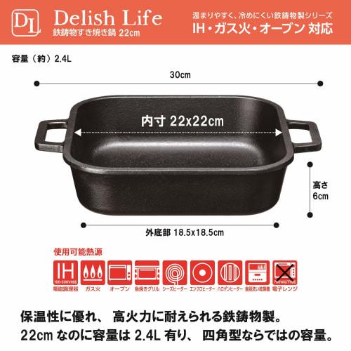 Ishigaki Cast Iron Sukiyaki Pot, 22cm (approx. 12.5" W X 9.5" D X 2.5" H), 2.4L Capacity, Delish Life Square, Induction and Direct Heat Compatible